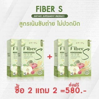 [บอสหนุ่ม แท้ ส่งฟรี] ไฟเบอร์เอส น้ำชง Fiber S แบรนด์พรีมิกซ์ ขับถ่ายง่าย ไม่ปวดบิด สินค้าส่งตรงจากบริษัท พร้อมจัดส่ง
