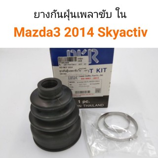 ยางกันฝุ่นเพลาขับใน Mazda3 2014 Skyactiv