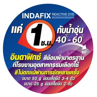 สีย้อมผ้า สูตร Premium ยี่ห้อ INDAFIX ขนาด 50 กรัม