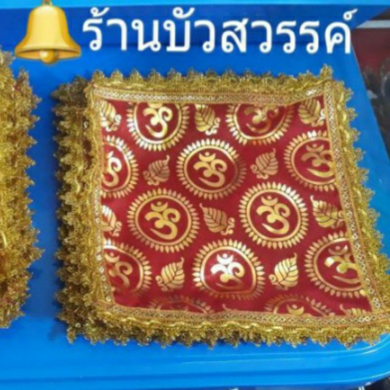 #ผ้าแดงลายโอม (ใส่ขอบสีทอง) เสริมบารมี
