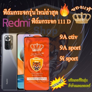 ฟิล์มกระจก Redmi 111D เต็มจอ 9Activ 9Asport 9isport