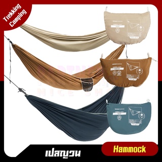 QUECHUA เปลญวน เปลผ้า สำหรับ 1-2 คนนอน นอนป่า ตั้งแคมป์ เดินเขาแทรคกิ้ง