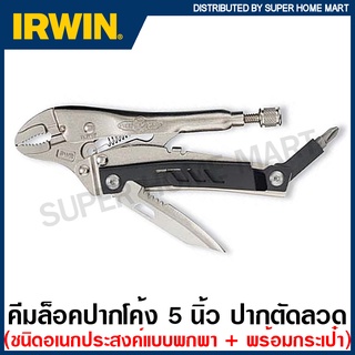 IRWIN Vise-Grip คีมล็อค ปากโค้ง 5 นิ้ว ปากตัดลวด มีดพับในตัว รุ่น 5WR รหัส 1923460 ( Locking Multi Plier ) พร้อมกระเป๋า