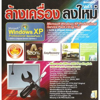 แผ่นโปรแกรมคอมพิวเตอร์ PC ล้างเครื่อง ลงใหม่ Vol.5 ( 1 CD )