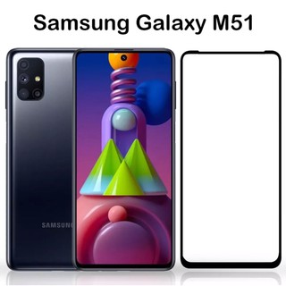 ฟิล์มกระจกนิรภัย เต็มจอ Samsung M51 ฟิล์มเต็มจอ ขอบดำ ฟิล์มกันกระแทก ฟิล์มกันจอแตก คุณภาพดี ฟิล์มซัมซุงM51