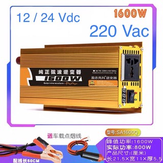 12 ,24 Vdc to 220 Vac INVERTER PURESINE WAVE อินเวอร์เตอร์ เพียวซายน์เวฟ ขนาดกำลังสูงสุด 1600 W กำลังต่อเนื่อง 800 W