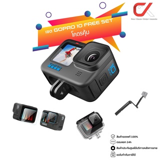 GoPro Hero10 Black (พร้อม Free Set) กล้องโกโปร กล้องแอคชั่น กันน้ำ Hero 10