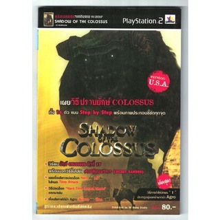 บทสรุปเกม Shadow of the Colossus