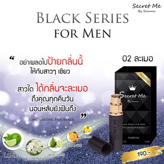 น้ำหอมแฟนหลง กลิ่น ละเมอ สำหรับสุภาพบุรุษ