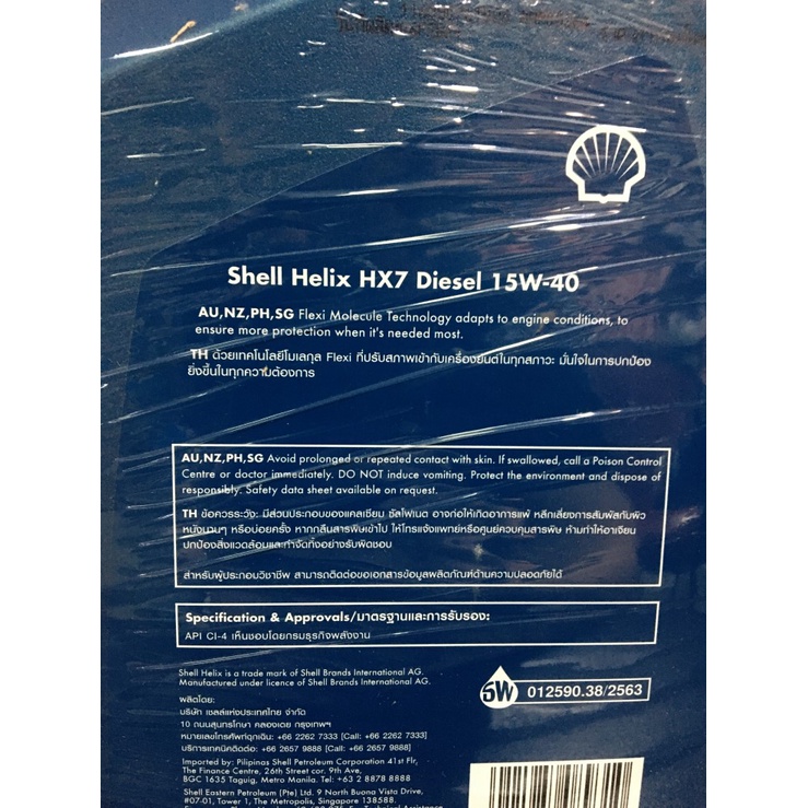 SHELL Helix HX7 15W-40 กึ่งสังเคราะห์ ดีเซล (มี 2 ขนาดให้เลือก 6 ลิตรและ 7 ลิตร) ราคา ถูกที่สุด ดีลบีเคเค แกลเลอรีภาพที่ 2