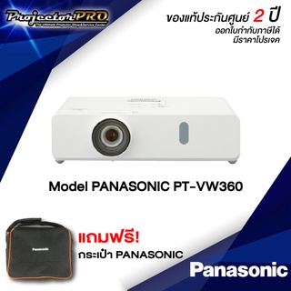 Projector PANASONIC PT-VW360__(WXGA / 4000 ANSI Lumens) รับประกันเครื่อง 2 ปีเต็ม