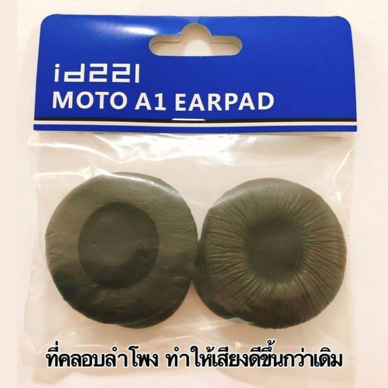 ชุดครอบลำโพงบลูทูธID221