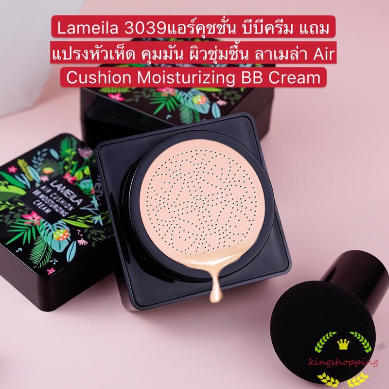 kingshopping A78(ร้านไทย)คุชชั่นผสมรองพื้น พร้อมแปรงหัวเห็ด กันแดดกันน้ำกันเหงื่อ ❤️LAMEILA3039❤️ เครื่องสําอางผู้หญิง