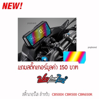 สติกเกอร์ติดรถ สติ๊กเกอร์ สติกเกอร์ แต่ง สติกเกอร์บังไมล์ CB500X CBR500 CBR650R CB650R (2019) สติกเกอร์ 239 SHOP2