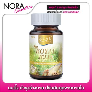 Real Elixir Royal Jelly เรียล อิลิคเซอร์ โรยัล เจลลี่ [30 เม็ด] นมผึ้ง