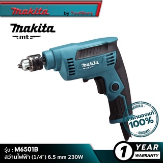 MAKITA M6501B MT Series : สว่านไฟฟ้า (1/4”) 6.5 mm 230W