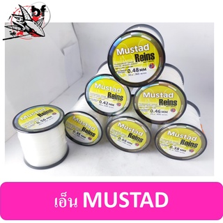 สายเอ็น มัสตาร์ด MUSTAD REINS TOURNAMENT GRADE SINKING MONOFILAMENT สายเอ็น ตกปลา สีขาวด้าน