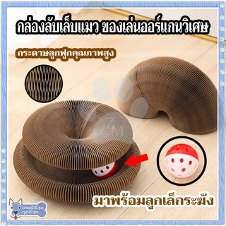 บอลแมว ที่ลับเล็บแมว/ใหม่ มายากล อวัยวะ ของเล่นแมว/รางบอลแมว บ้านลับเล็บแมว/ หนา ไม่มีเสียงรบกวน กระดาษลูกฟูกอย่างดี