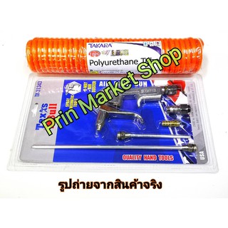 Texas Bull ปืนฉีดลม 5ตัว/ชุด (Silver) + Takara สายลมสปริง 6 ม. (สีส้ม) ใช้งานกับ ปั๊มลม