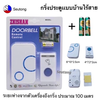 กดกริ่งประตู*มี 3 เเบบ* กริ่งประตูเเบบบ้านไร้สาย ออดประตู ออดบ้านไร้สาย DOORBELL รุ่นใส่ถ่าน มี3เเบบให้เลือก