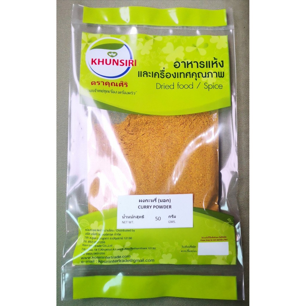 #Curry Powder(Imported) 50 g.- 200 g. #ผงกะหรี่ (นอก) 50 กรัม - 200 กรัม Grade AA ผ่านกรรมวิธีตามมาตรฐาน