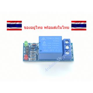 (045) Relay Module โมดูลรีเลย์ 1 channel 5v (10A) (ไม่มีเก็บปลายทาง)