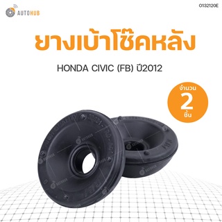 ยางเบ้าโช๊คหลัง HONDA CIVIC FB ปี 2013 G9 สินค้าพร้อมจัดส่ง!!! (1ชุดมี2ชิ้น) | RBI (52631-TR0-A01)