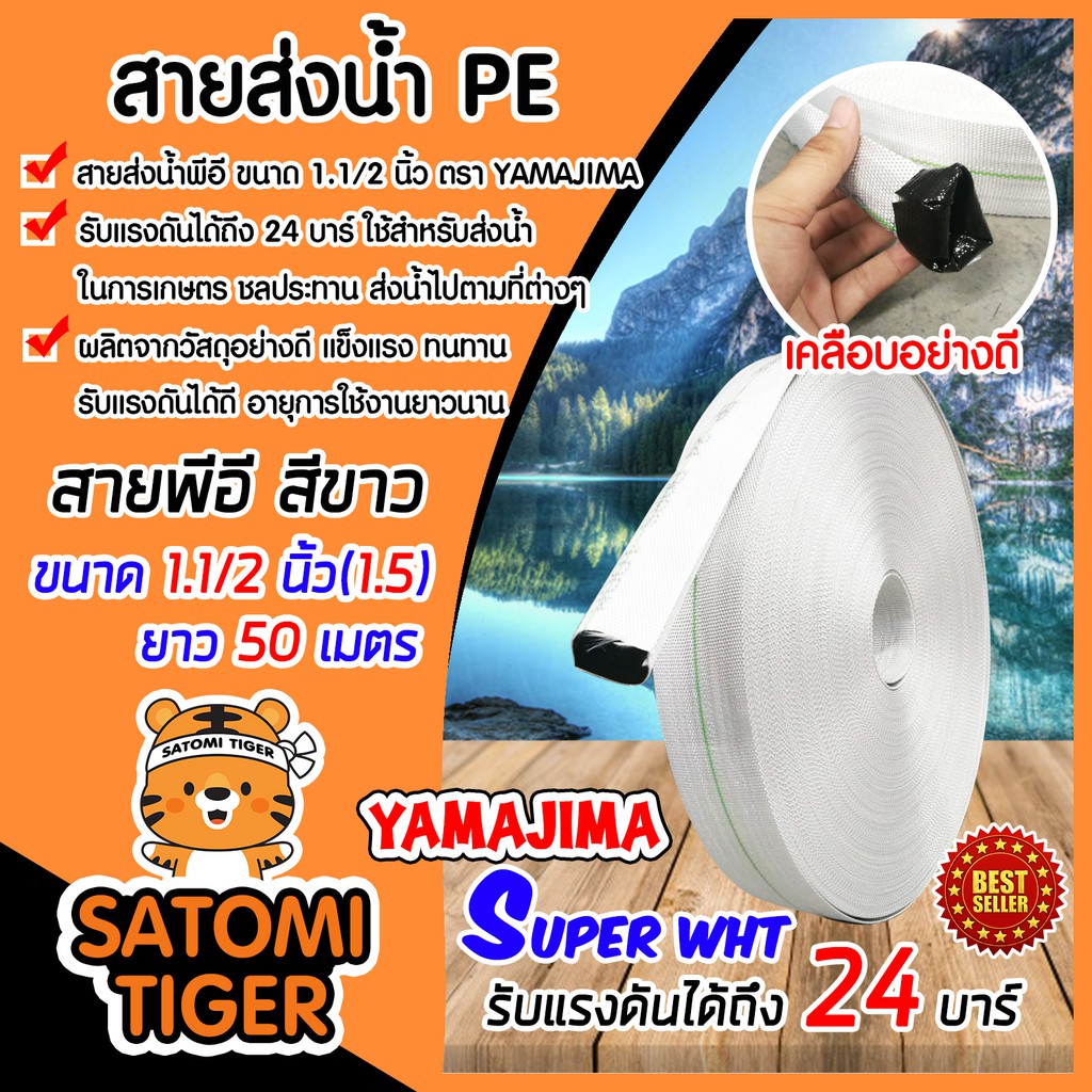 YAMAJIMA สายส่งน้ำPE รุ่น SUPER ขนาด 1.1/2นิ้ว(1.5) ยาว 50เมตร รับแรงดันได้ 24บาร์ (สีขาว) สายส่งPE 
