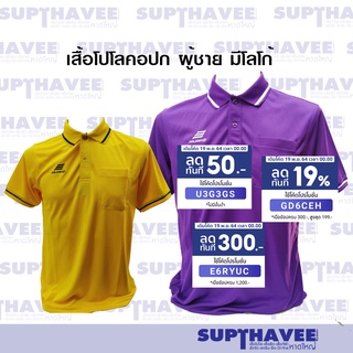 Poligan-S เสื้อโปโลคอปก ผู้ชาย มีโลโก้