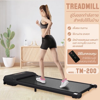 Giocoso ลู่วิ่ง ลู่วิ่งไฟฟ้า ลู่วิ่งขนาดเล็ก ลู่วิ่งเก็บได้ Mini treadmill ลู่วิ่งรุ่น TM200