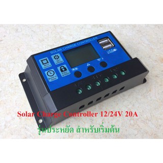 เครื่องควบคุมการชาร์จ โซลาร์ชาร์จเจอร์คอนโทรล PWM Solar Charger Controller 12/24 V 20A แบตเตอรี่ตะกั่วกรด ปรับค่าได้