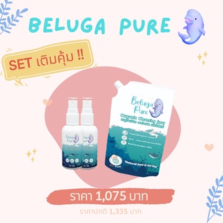 สเปรย์ทำความสะอาด Beluga Pure เซต เติมคุ้ม !!