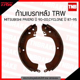 TRW ก้ามเบรก (หลัง) MISUBISHI PAJERO ปี 90-00,CYCLONE ปี 87-95