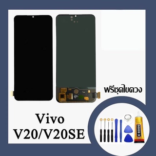 V20/V20SE LCD VIVO  V20 V20SE   OLED  หน้าจอ  พร้อมทัชสกรีน  JAMEMAXแถมฟรีไขควง +กาวติดหน้าจอ