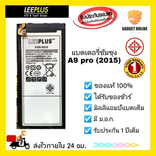 💥แท้ถูกสุด💥 แบตเตอรี่ซัมซุง รุ่น A9 Pro (2015) Leeplus