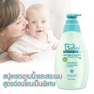 Provamed Babini Head to Toe Wash 480 ml สบู่เหลวอาบน้ำและสระผมอ่อนโยนแม้ผิวบอบบาง