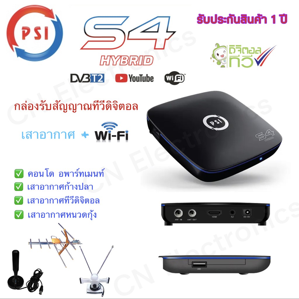 🚚พร้อมส่ง🔥PSI S4 HYBRID กล่องรับสัญญาณทีวีดิจิตอล ดูทีวีผ่านเสาอากาศดิจิตอล ต่อไวไฟดูยูทูป ทีวีออนไล