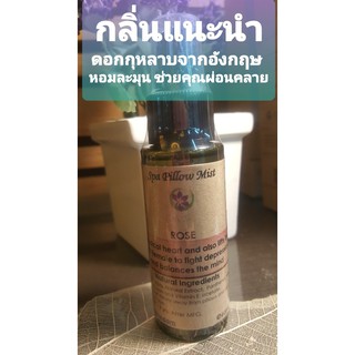 สเปรย์ฉีดหมอน  กลิ่นกุหลาบ  Pillow Mist Spray  Rose