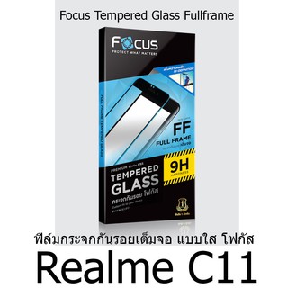 Realme C11 Focus Tempered Glass Full frame ฟิล์มกระจกกันรอยเต็มจอ แบบใส โฟกัส (ของแท้100%)