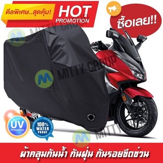 ผ้าคลุมรถมอเตอร์ไซค์ สีดำ รุ่น Honda-Forza Motorcycle Cover Protective Waterproof Dustproof Uv BLACK COLOR