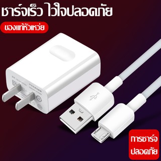 ชุดชาร์จ หัวเหว่ย ของ ชุดชาร์จ/สายชาร์จ/หัวชาร์จMicro USB Fast Chargerรองรับ รุ่นY3,Y5,Y6,Y7,Y7Pro,Y9,P8รับประกัน 1 ป