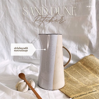 Sand Dune pitcher (เหยือกแซนด์ดูน)