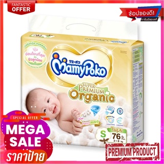 มามี่โพโค เทป ซุปเปอร์พรีเมี่ยมออร์แกนิค ไซส์ S แพ็ค 76 ชิ้นMamyPoko Tape Organic Size S x 76 pcs