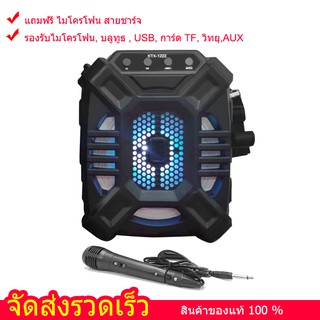 จัดส่งรวดเร็ว KTX-1222 ลำโพงบลูทูธพกพา  (รองรับไมโครโฟน, บลูทู ธ , USB, การ์ด TF, วิทยุ) ลำโพง Bluetooth แถมสายสะพายครบค