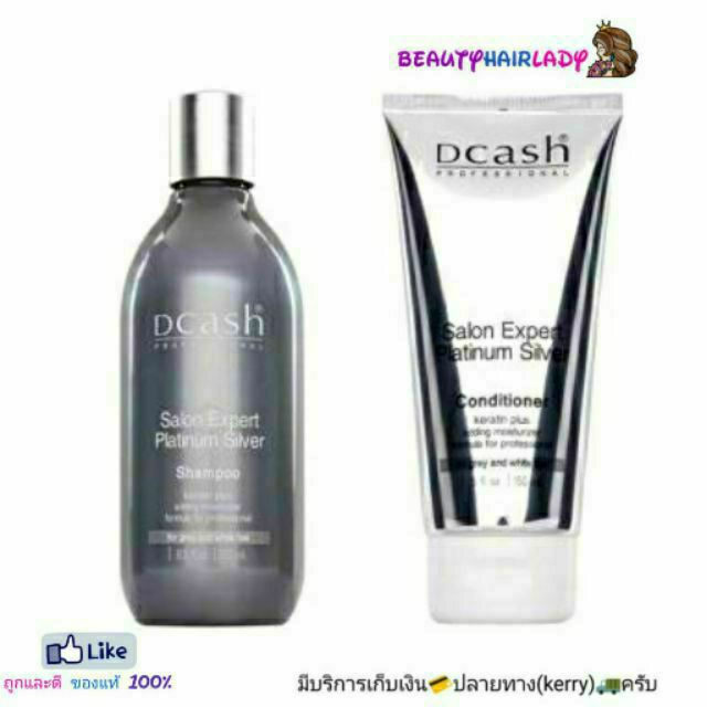 🌑ชุดเซต (แชมพู+ครีมนวด) -ดีแคช- Dcash keratin silver shampoo + conditioner ผสมเคราติน แชมพูม่วง รักษ