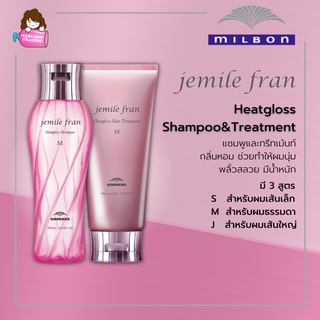 Milbon Jemile Fran Heatgloss Shampoo 200ml / Hair Treatment 180ml มี 3 สูตร