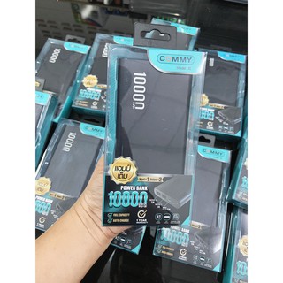 Power bank แบตสำรอง 10000 mAh Commy แอมป์เต็ม ประจุไฟแท้ มีระบบชาร์จเร็วออร์โต้ มี มอก.รับประกัน 1 ปี รวมรุ่นคอมมี่