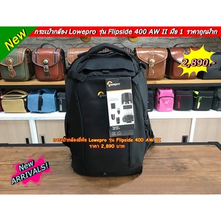 Lowepro รุ่น Flipside 400 AW II กระเป๋ากล้องสะพายกล้อง