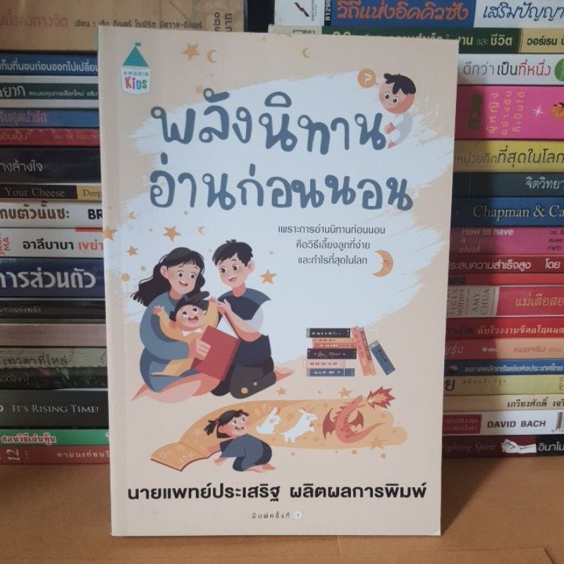 หนังสือพลังนิทานอ่านก่อนนอน(หนังสือมือสอง)