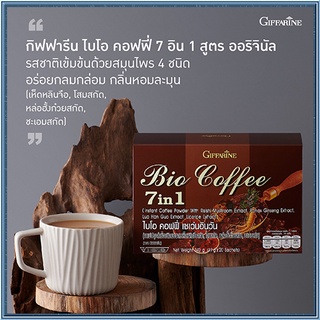 มีโสมสกัดและเห็ดหลินจือกาแฟกิฟฟารีนไบโอคอฟฟี่7อิน1อร่อยดื่มได้ทุกวัน/จำนวน1กล่อง(บรรจุ20ซอง)รหัส31213💦hyvä